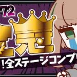 【メギド７２】金冠埋め！マサカエルH～【Vtuber】