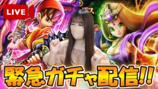 【ドラクエウォーク】エイトくんになりたい…！八竜神の剣・リーザスの杖ガチャ＆レベリングLIVE！！