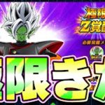LR合体ザマスの極限きたきたきたー！！【ドッカンバトル】