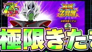 LR合体ザマスの極限きたきたきたー！！【ドッカンバトル】