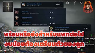 Lineage 2M ของแพทนี้ขายไม่ออก งบน้อยต้องเตรียมตัวไปฟามแพทต่อไปแล้วแต่เมื่อไหร่จะอัพสักทีอะคนจะเลิก