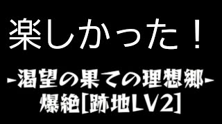 【歴戦の跡地】アヴァロンLv2！すっごい楽しい！始皇帝強w【モンスト】
