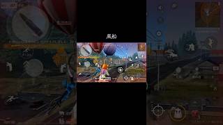 #第五人格「ハンターの風船」【荒野行動】PC版『KNIVES OUT』「荒野の光」　#荒野行動　 #荒野組  　#荒野再開祭　 #荒野行動純金　#shorts