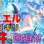 【プリコネR】金剛マンゴーのシェフィ天井は回避だ回避ぃいいいい！！
