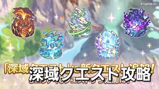 深域クエスト攻略配信【プリコネR】