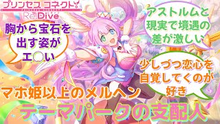 【プリコネR】「ボロアパートの四畳半の一室で一緒に暮らしたい系女子」に対するみんなの反応集(クルル)