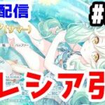 【プリコネR 実況】雑談配信！プレシア（サマー）引く！！【きのこげーむす】#326