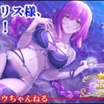 【プリコネR】エリス（サマー）、お迎え！