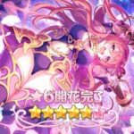 【プリコネR】クウカ 星6 開花演出