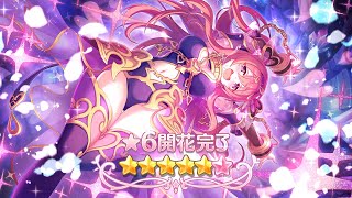 【プリコネR】クウカ 星6 開花演出