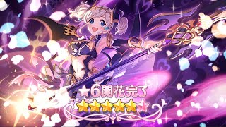 【プリコネR】アカリ 星6 開花演出