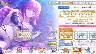 【プリコネR】エリス(サマー)