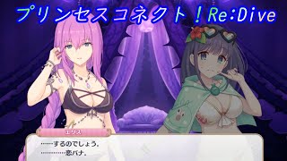【プリコネR】エリス様は恋バナがお好き？ [Princess Connect!Re:Dive]