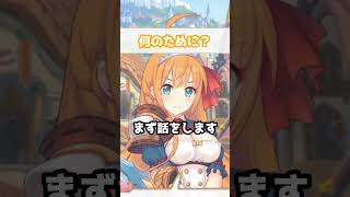 【プリコネR実況】1699_覇瞳皇帝はかく語りき（第0部） (2022/008/28) #Shorts