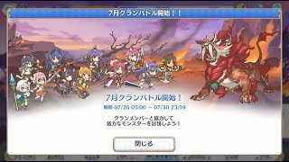 【プリコネR】7月クラバト1日目やる