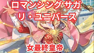 【ロマサガRS】水着見れない【顔出ししたりしなかったり】【ガチャ】 【ライブ配信】