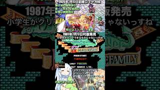 #ロマサガRS 明日ストーリー更新 38年前の本日発売ドラスレⅣ 記録20250717 #shorts