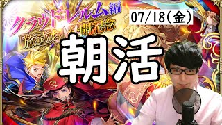 【ロマサガRS】【顔出し】昨日のお知らせを確認後、ガラハド周回 etc 【初見さん歓迎】