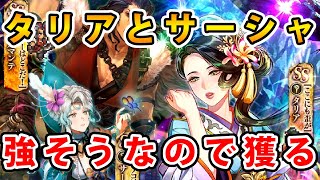 【ロマサガRS】サガスカーレットグレイス romancing祭 タリア編【Romancing SaGa】
