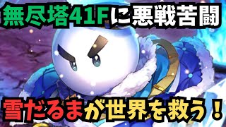 【ロマサガRS】　無尽塔41Fに挑戦 　Challenge the 41th floor of the Tower of Infinity　【初見さん大歓迎】