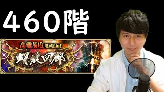 【ロマサガRS】【顔出し】螺旋460階に挑戦 etc 【初見さん歓迎】
