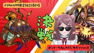 ロマサガRS雑談配信＃476 無尽塔最終日！ナハトとリベンジマッチ行こう！！！