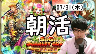 【ロマサガRS】【顔出し】7月末も鍛錬道場 etc 【初見さん歓迎】