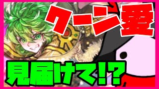 【ロマサガRS】【ガチャ動画】クーン愛・見届けて！？【No.519】