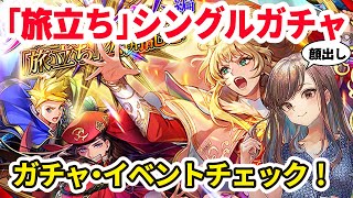 【ロマサガRS】久々に感じるシングルガチャ！ダメブロもあるらしい…？【顔出し】#ロマサガRS