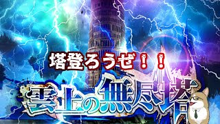 【ロマサガRS】ロマサガRSやる#409　メイゴー！ガチャしようぜ！！　36階～