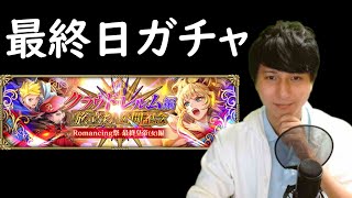 【ロマサガRS】【顔出し】「最終皇帝女編」期限が迫っているので回しますetc 【初見さん歓迎】