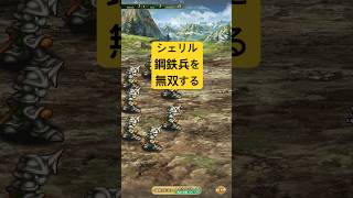 [ロマサガRS]シェリルで幻闘場で遊んだら無双した件！[ロマンシングサガリユニバース]#shorts#ロマサガrs #ロマンシングサガリユニバース