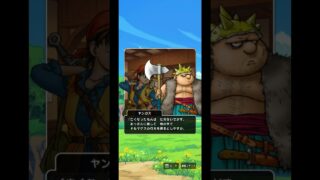 ドラクエ８ReWalkイベント１章 ドルマゲスを追って 開始シナリオ（ドラクエウォーク）