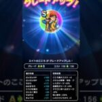 【ドラクエウォーク】エイトのこころS!!!