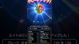 【ドラクエウォーク】エイトのこころS!!!