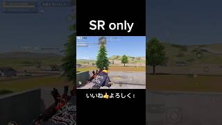 通常SR only #荒野再会祭 #荒野行動純金配布 #荒野行動  【荒野行動】【荒野行動純金配布】【荒野再会祭】