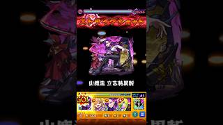 【モンスト】吉田松陰のSSを絶級で使ってみた！