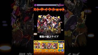 【モンスト】デビルズパンクのSSを天魔4(試練4)で使ってみた！