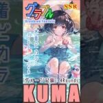 [#熊空士] [#グラブル] 土属性SSR ダメージ記録 “ 水着ビカラ ” [4rounds] [#小熊墨樹]#shorts (角色評價在說明欄)