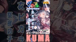 [#熊空士] [#グラブル] 光属性SSR ダメージ記録 “ 浴衣ビカラ ” [4rounds] [#小熊墨樹]#shorts (角色評價在說明欄)