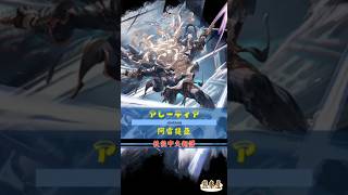 [#熊空士] [#グラブル] 闇属性SSR スキルショー【アレーティア(阿雷提亞)】【中文技能】 [#熊本屋 ] #碧藍幻想 #gbf #Shorts #アレーティア