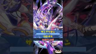[#熊空士] [#グラブル] 闇属性SSR スキルショー【サンドリヨン(仙杜瑞拉)】【中文技能】 [#熊本屋 ] #碧藍幻想 #gbf #Shorts #サンドリヨン