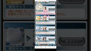 【グラブル】Sレア以上確定ガチャチケットを使っていきます！　#グラブル　#shorts #ガチャ動画