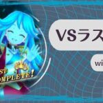 【メギド７２】VSラスボス withべバル
