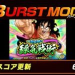 【ドッカンバトル】バーストモードVSヤムチャ超激戦　サイヤ人編6630P