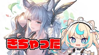 早速光限定きちゃった♡【グランブルーファンタジー】【VTuber #獅堂リオ】
