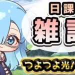 【グラブル】花金なのでお酒を飲みます！！！！！！【Vtuber】#グランブルーファンタジー