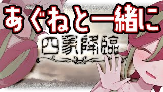 【＃グラブル】四象降臨！全部まわりたい！！！✨✨一緒にグラブルしよ～～！！！【澪紫あぐね/新人Vtuber】