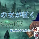 【#ホグワーツレガシー 】九州の女が征くホグワーツレガシー わくわくホグズミード編【ぼたまる雪 Vtuber】