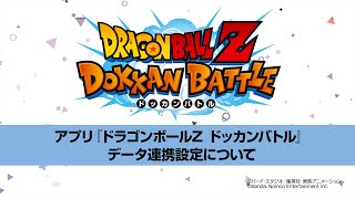 ドラゴンボールZ ドッカンバトル